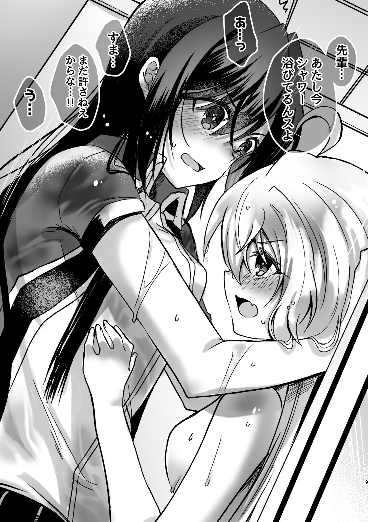 Osawari Kinshi - Page 8