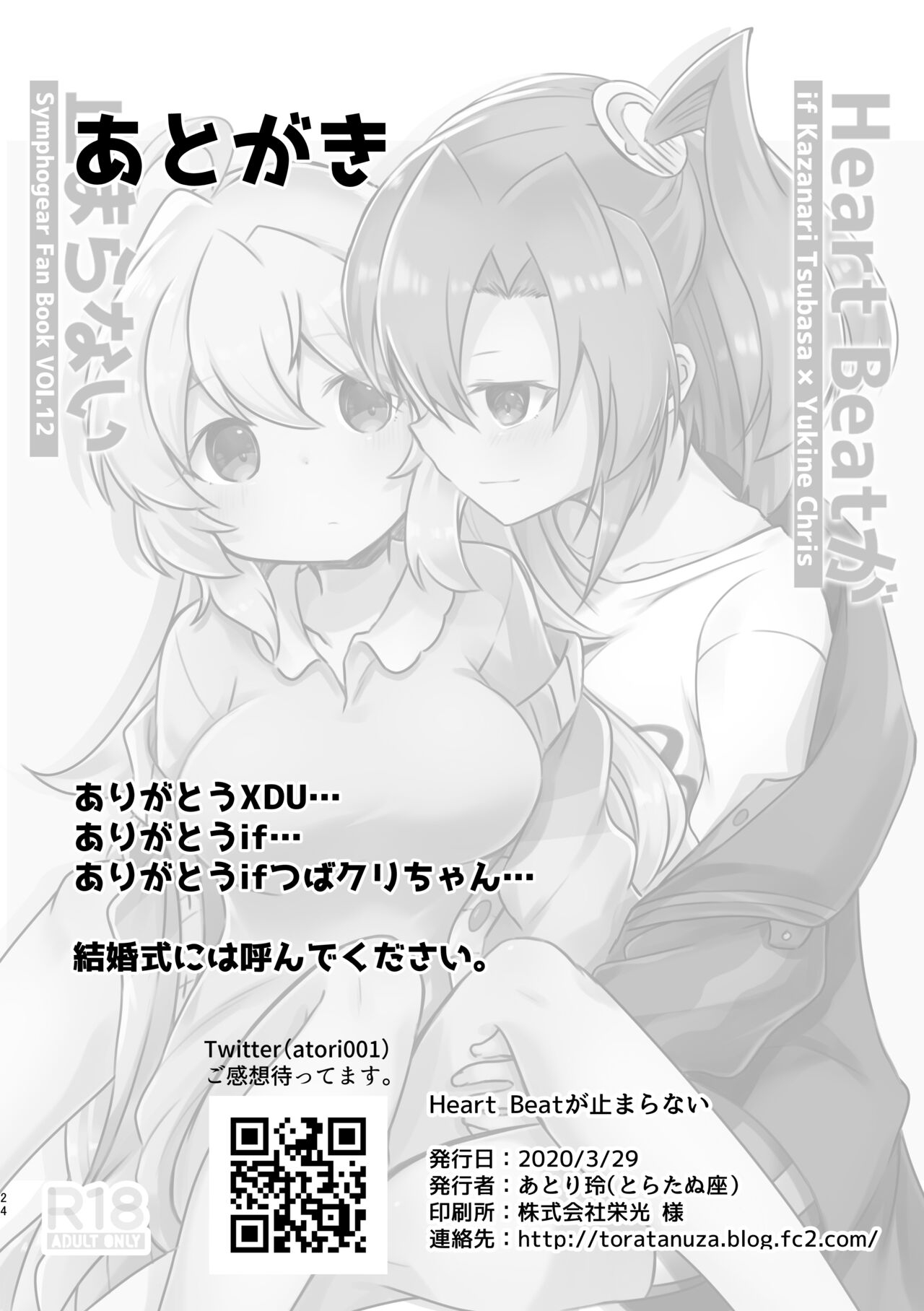 Symphogear - Page 23