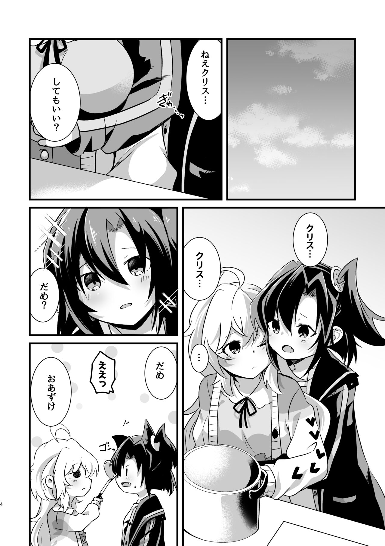 Symphogear - Page 3