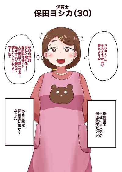 Hoiku-shi no josei ga jibun kara daruma niku benki ni natchau hanashi 2