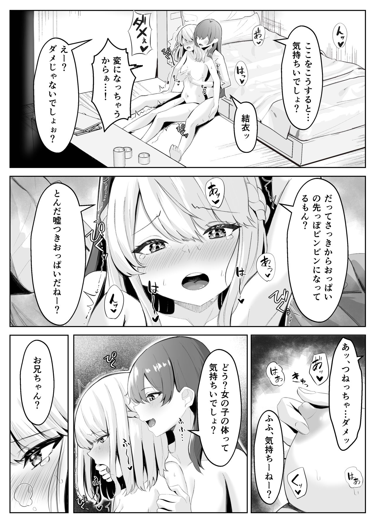 [くろしばすこ] TSお兄ちゃんがフタナリ妹に女堕ちさせられる話 [DL版] - Hentaiaz.com - 3
