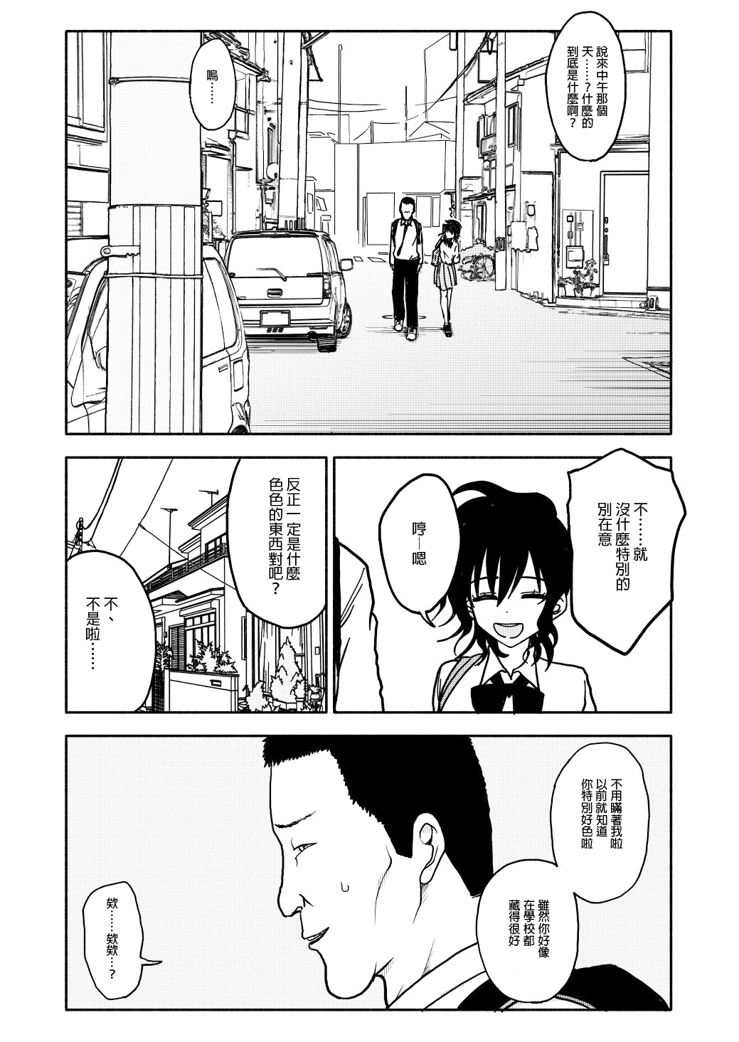 Saimin Application Jikken Kiroku 1 - Page 10