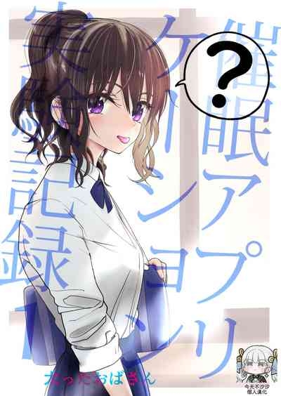 Saimin Application Jikken Kiroku 1 1
