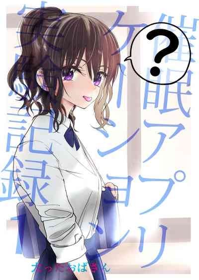 Saimin Application Jikken Kiroku 1 2
