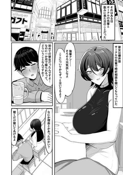 Nomi Tomodachi da to Omotte Ita Senpai to Sourou Kyousei Ichaicha Ama Maso Ecchi Gokko 4