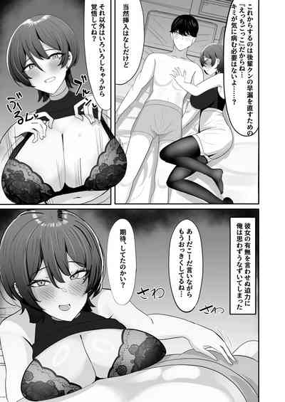 Nomi Tomodachi da to Omotte Ita Senpai to Sourou Kyousei Ichaicha Ama Maso Ecchi Gokko 9