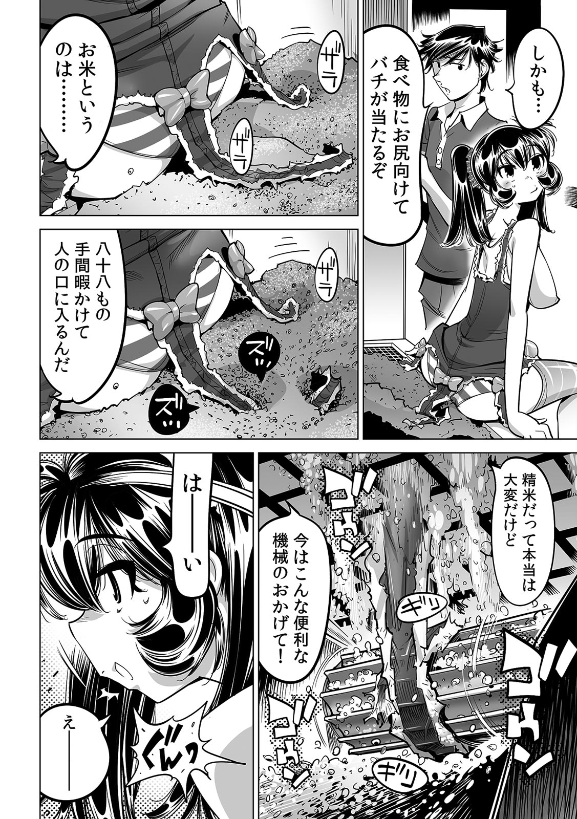 Ukkari Haitchatta!? Itoko to Mitchaku Game Chu - Page 30