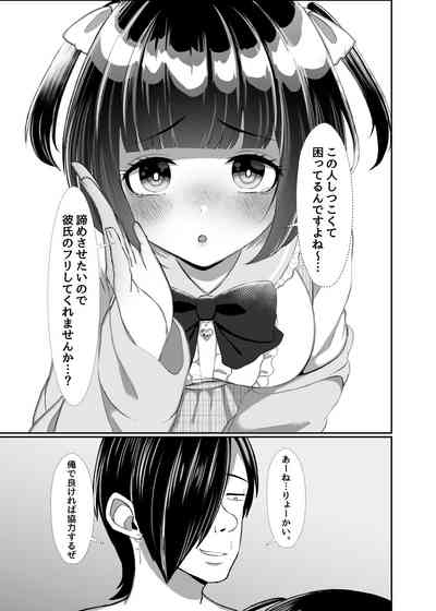 Stalker o Gekitai Suru Tame ni Watashi to Ecchi Shite Kudasai! 6