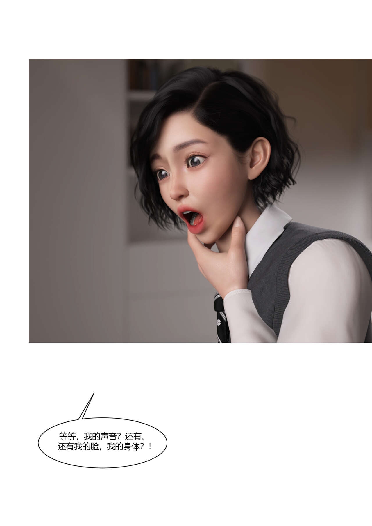 我的妈妈被损友穿上了03 - Page 6