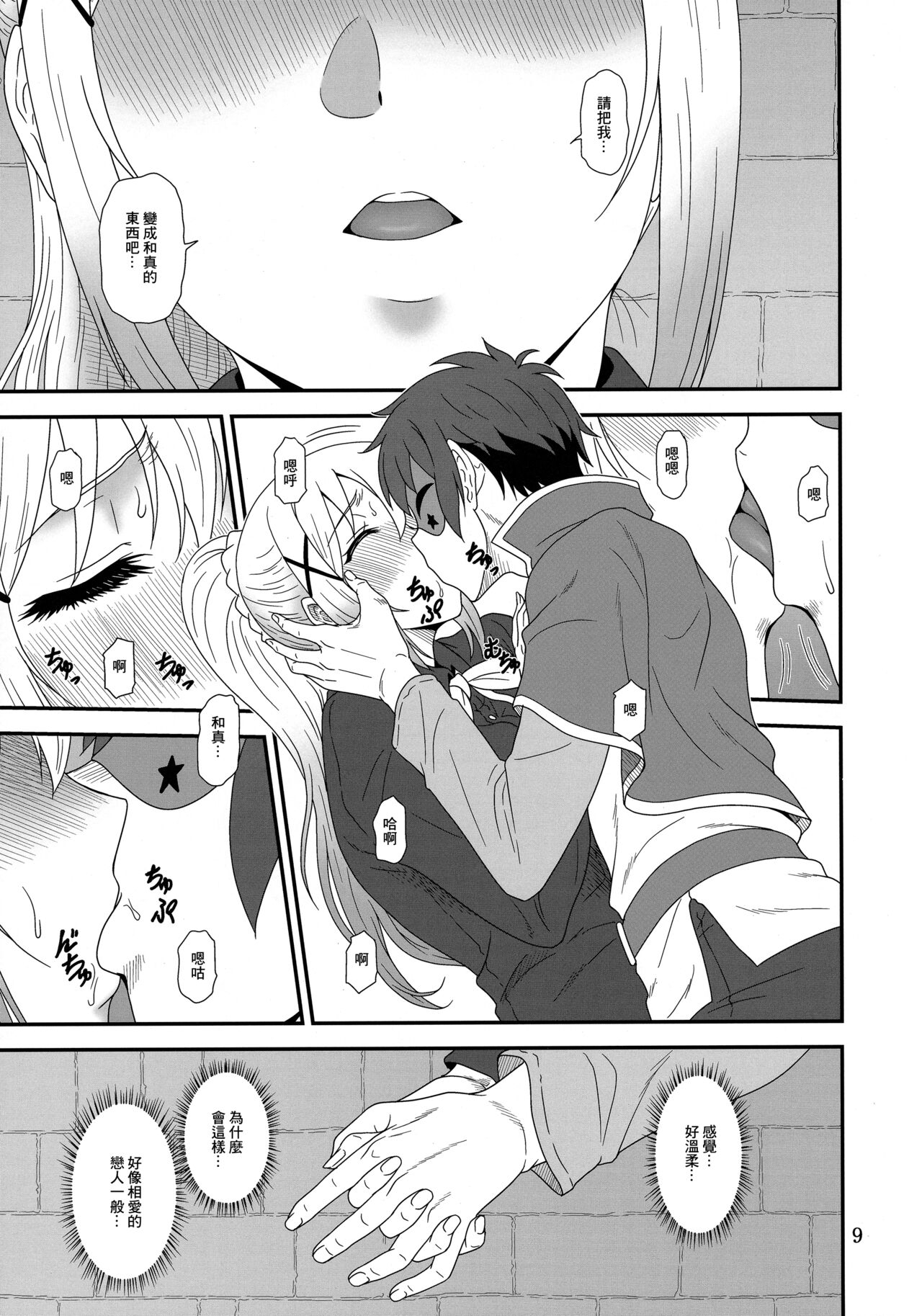 とらぶるバツネス - Page 8