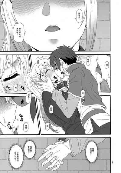 とらぶるバツネス 8