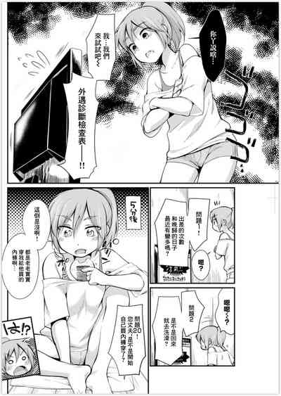 ヤンつまは旦那さんの浮気を阻止したい 2