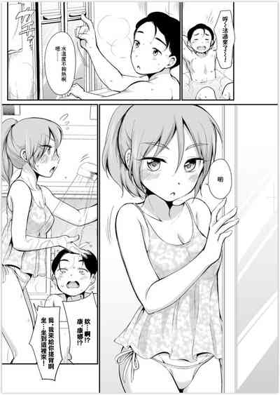 ヤンつまは旦那さんの浮気を阻止したい 6