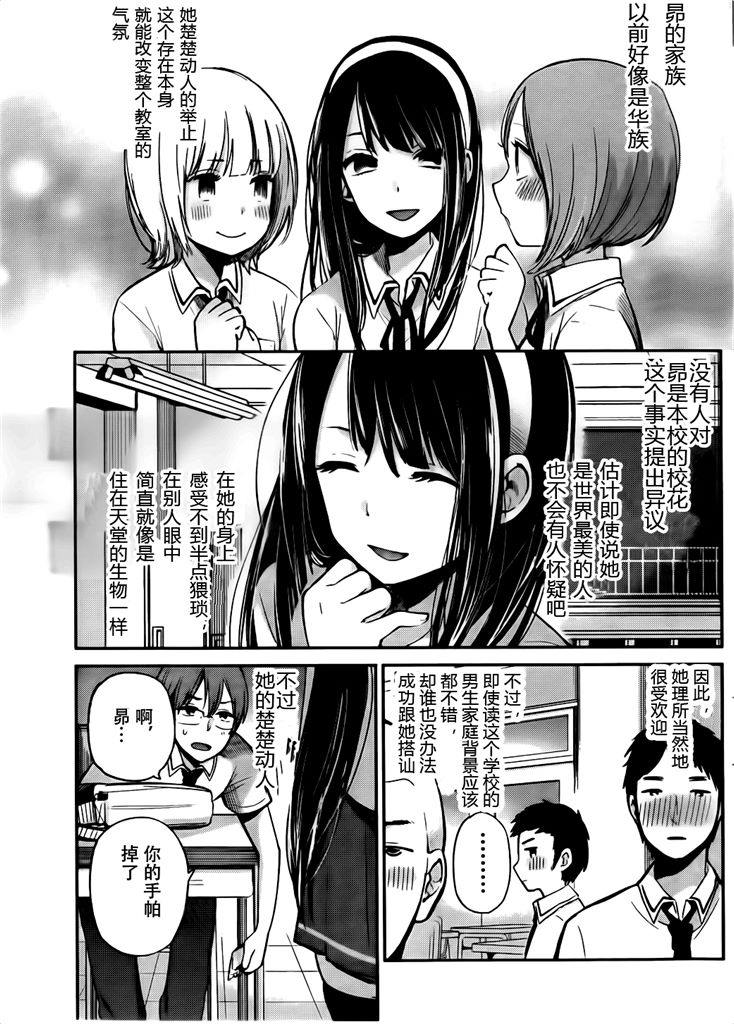 Chubby 你是我的淫荡女王 Eating - Picture 3