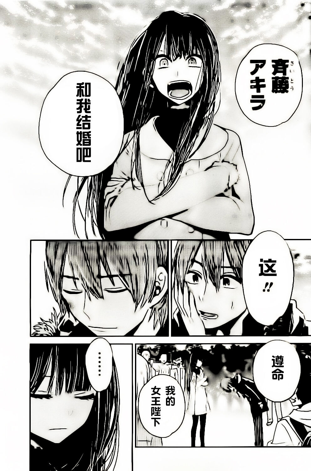 你是我的淫荡女王 - Page 422