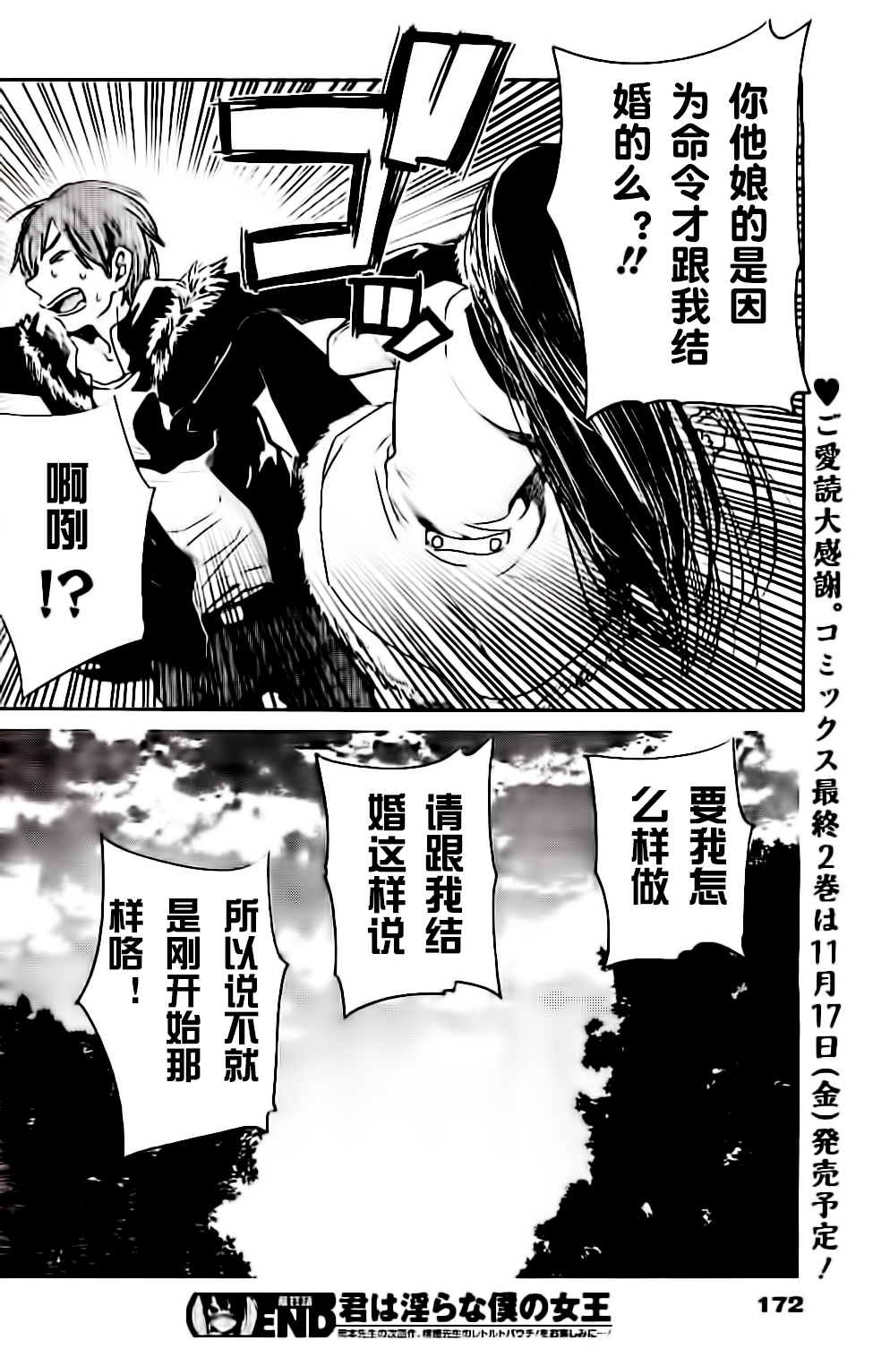 你是我的淫荡女王 - Page 423