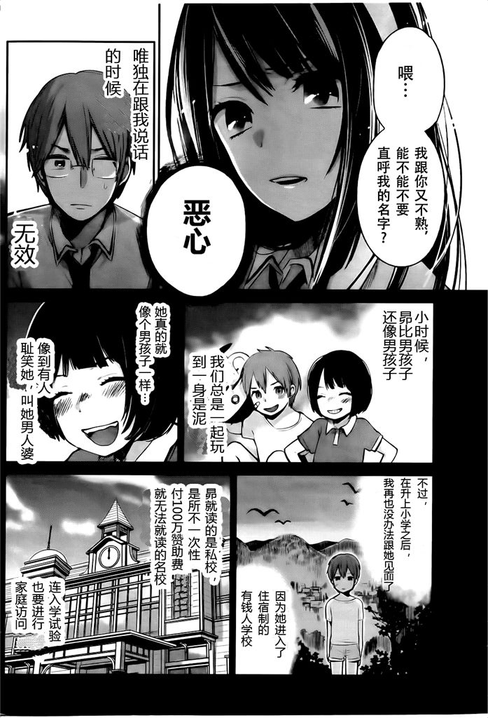 你是我的淫荡女王 - Page 5