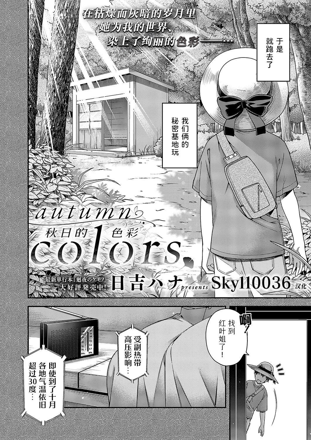 Anal Licking autumn colors | 秋日的颜色 Big Tits - Picture 2