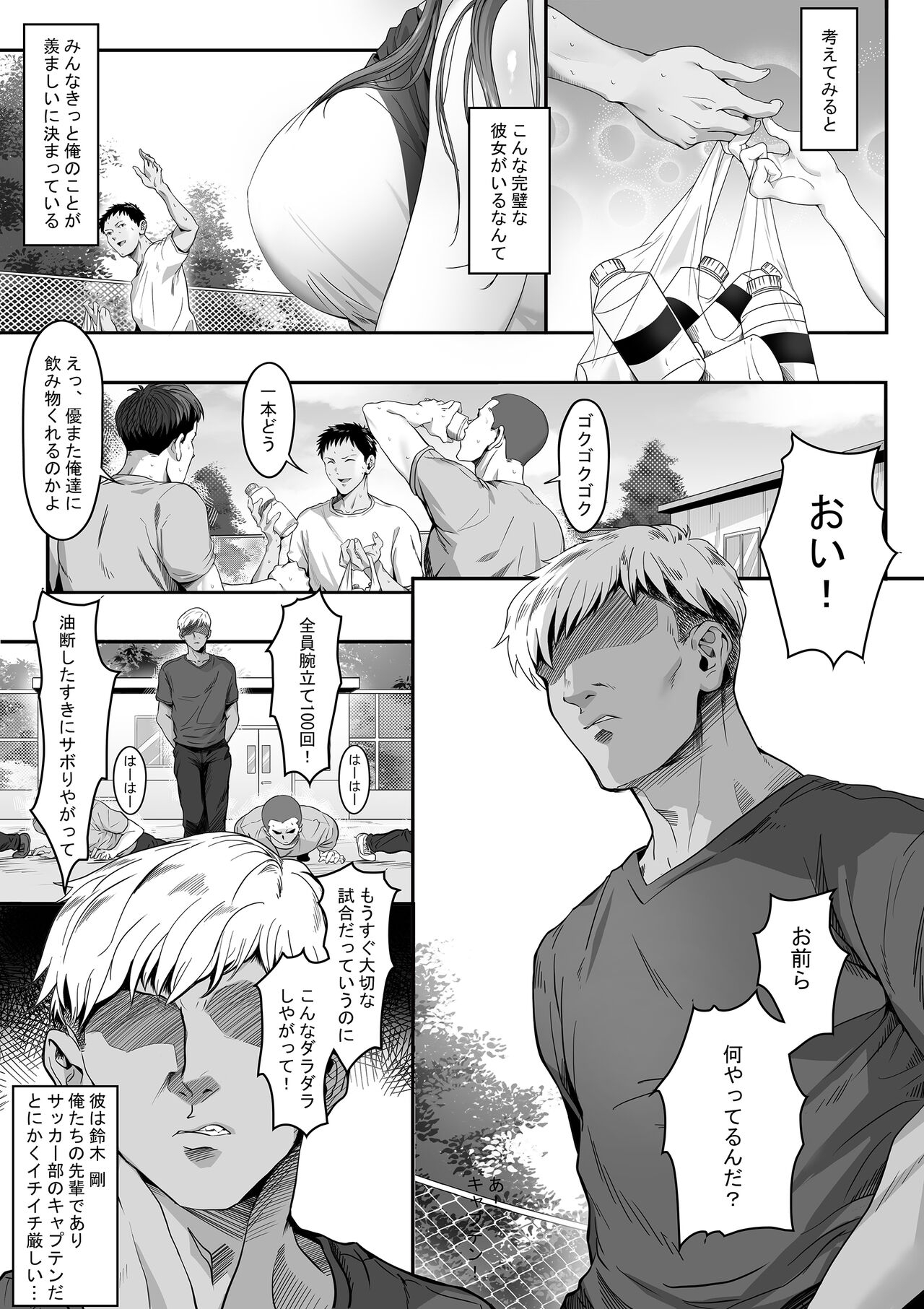 senpai ga ore no kanojo o kanpeki ni shitateageru!? - Page 4