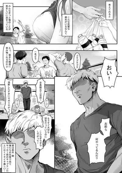 senpai ga ore no kanojo o kanpeki ni shitateageru!? 4