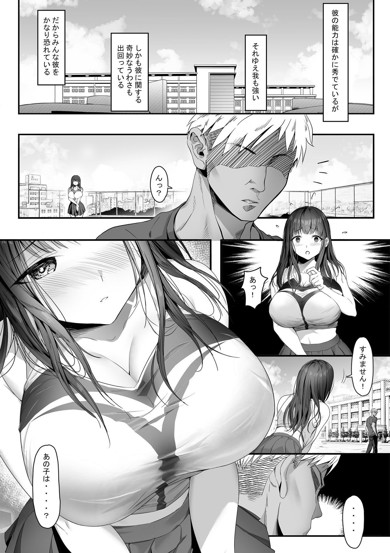 senpai ga ore no kanojo o kanpeki ni shitateageru!? - Page 5