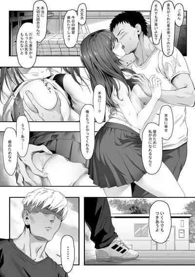 senpai ga ore no kanojo o kanpeki ni shitateageru!? 7
