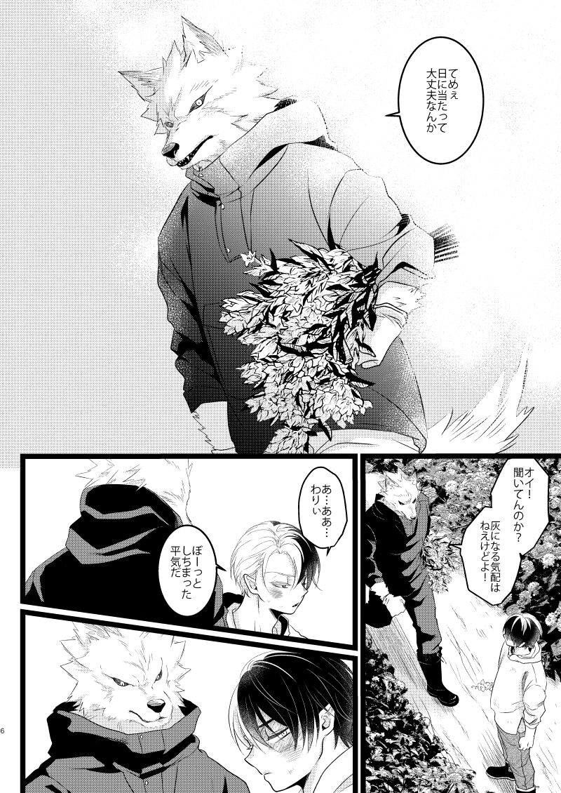 Ikemen to Nokemono - Page 4