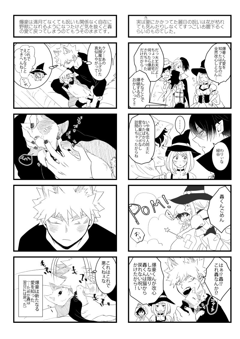 Ikemen to Nokemono - Page 45