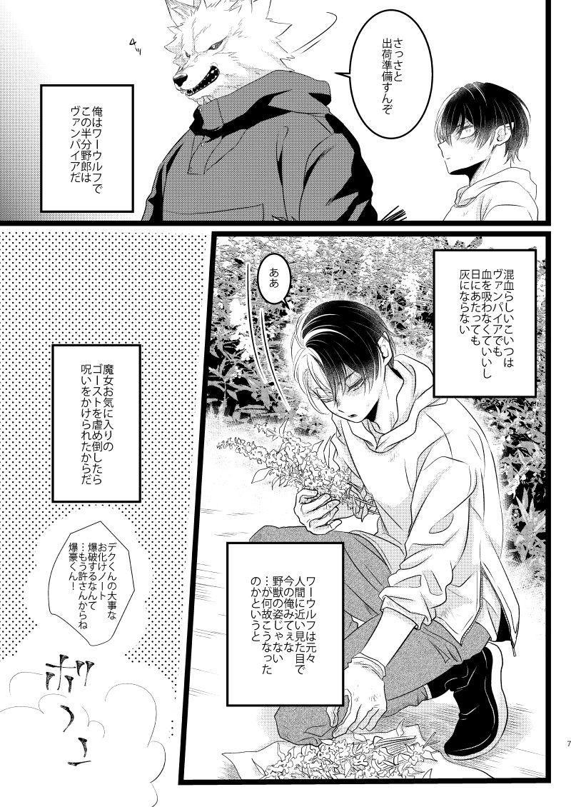 Ikemen to Nokemono - Page 5