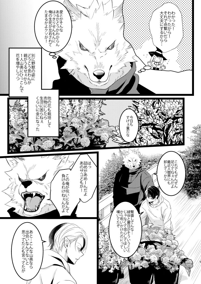Ikemen to Nokemono - Page 7