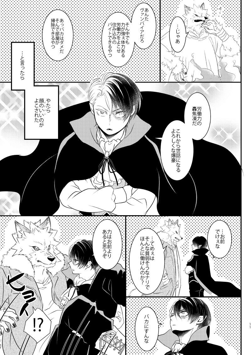 Ikemen to Nokemono - Page 9