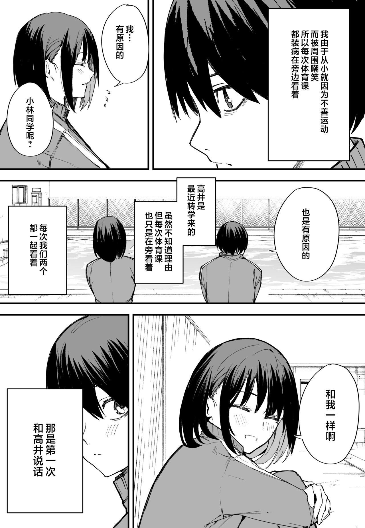 巨乳の友達と付き合うまでの話1-3 - Page 4