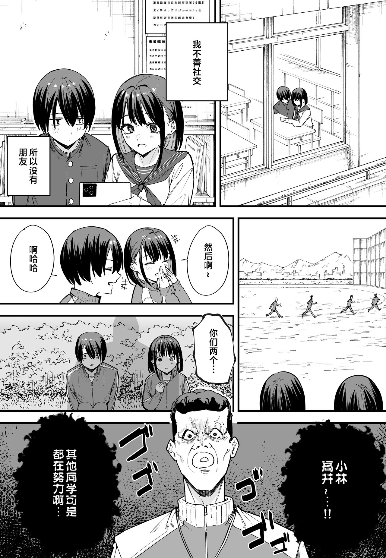 巨乳の友達と付き合うまでの話1-3 - Page 5