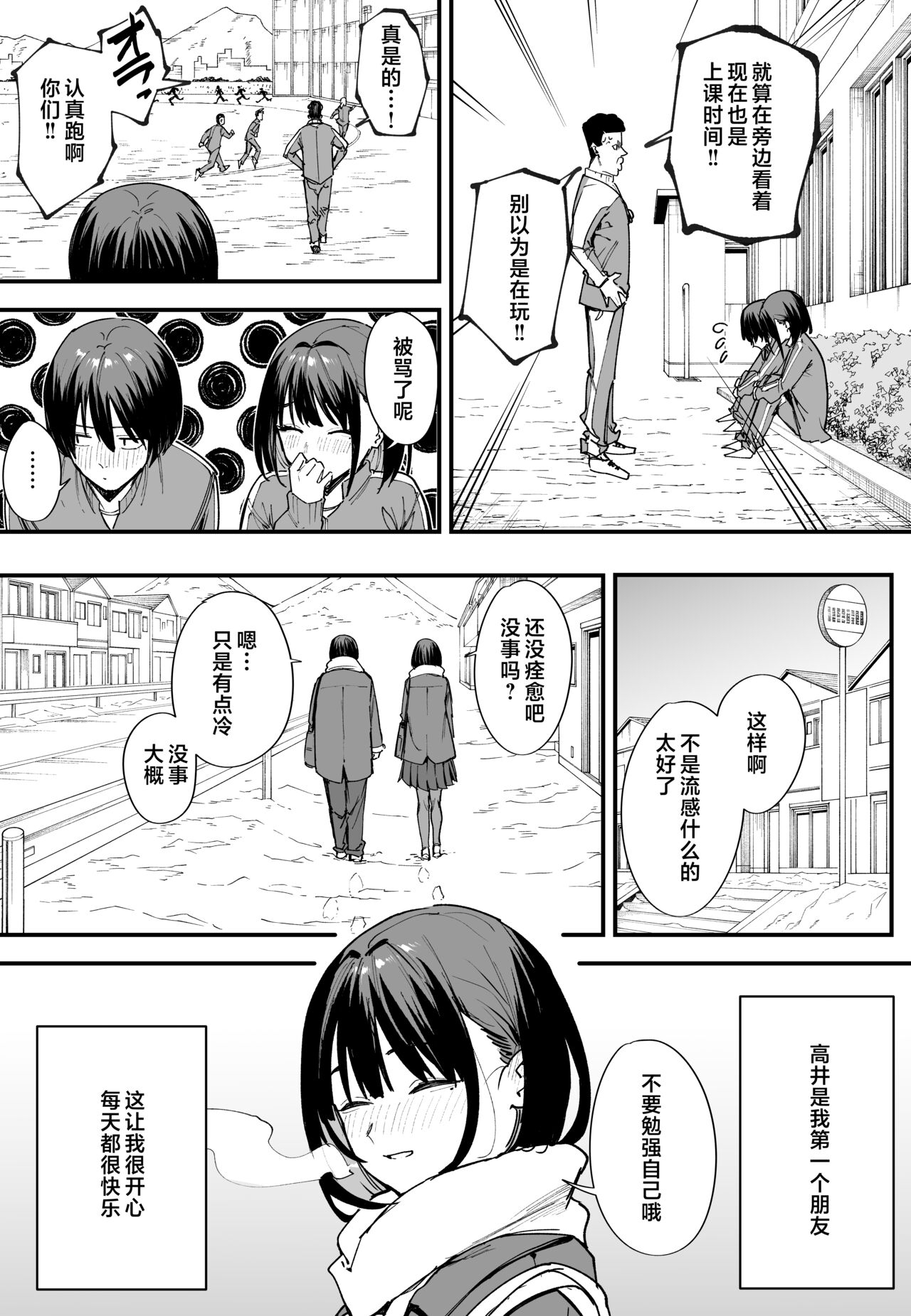 巨乳の友達と付き合うまでの話1-3 - Page 6