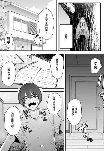 巨乳の友達と付き合うまでの話1-3 7
