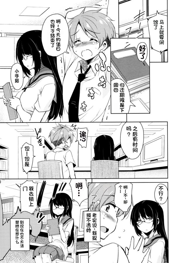 Tonari no JK Elf-san 103