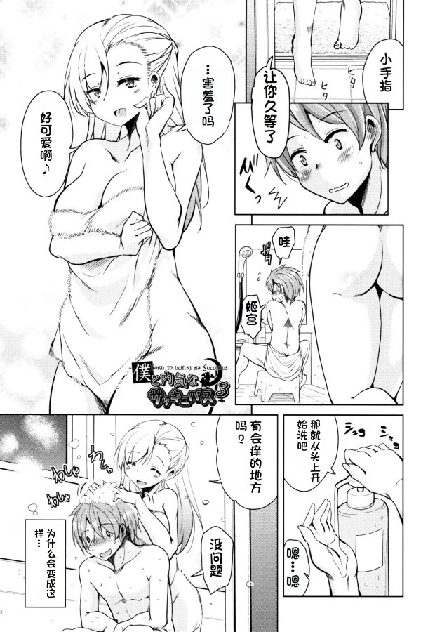 Tonari no JK Elf-san 147