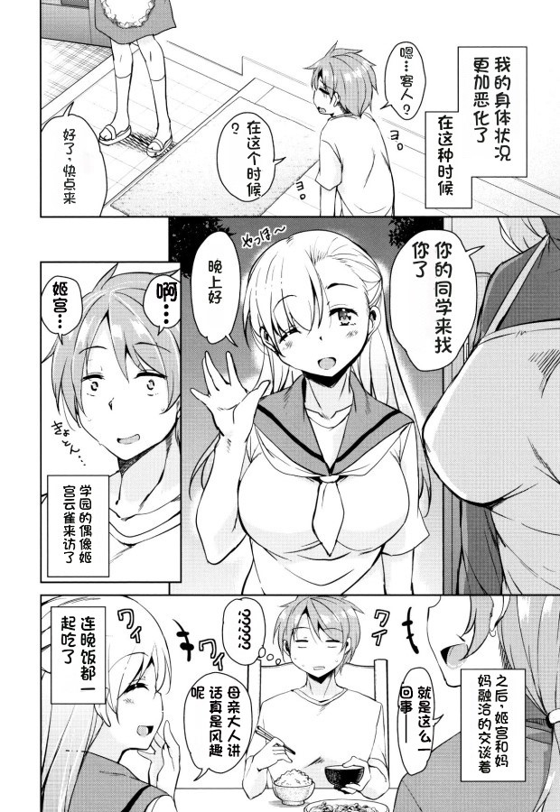 Tonari no JK Elf-san 148