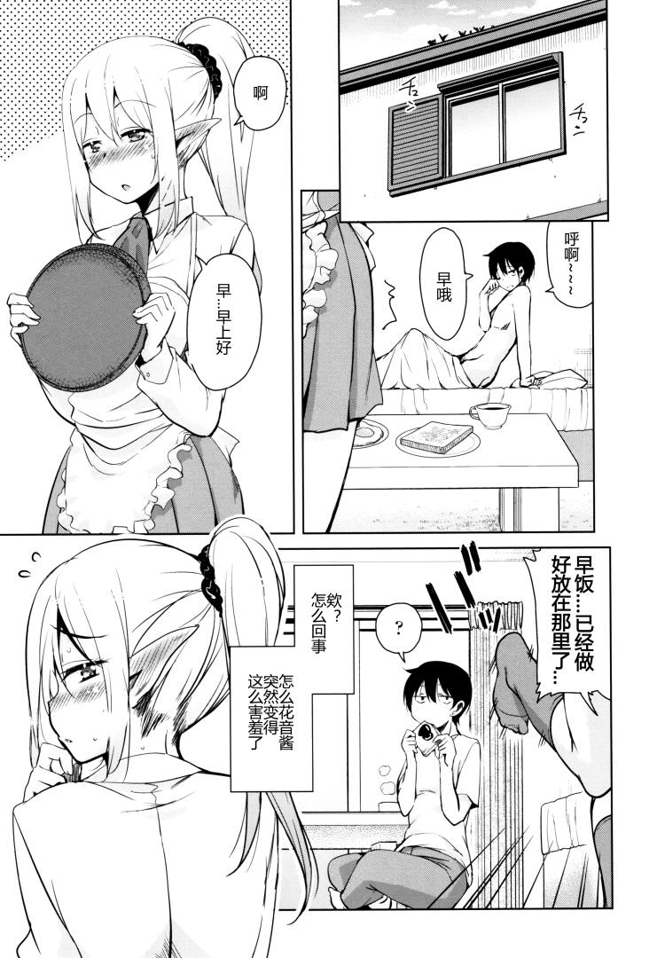 Tonari no JK Elf-san 25