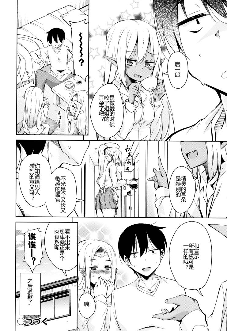 Tonari no JK Elf-san 26