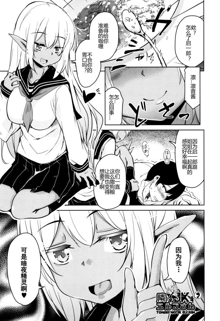 Tonari no JK Elf-san 27