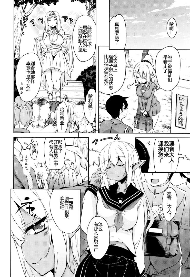 Tonari no JK Elf-san 28