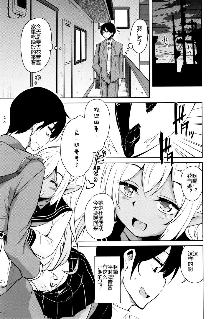 Tonari no JK Elf-san 29