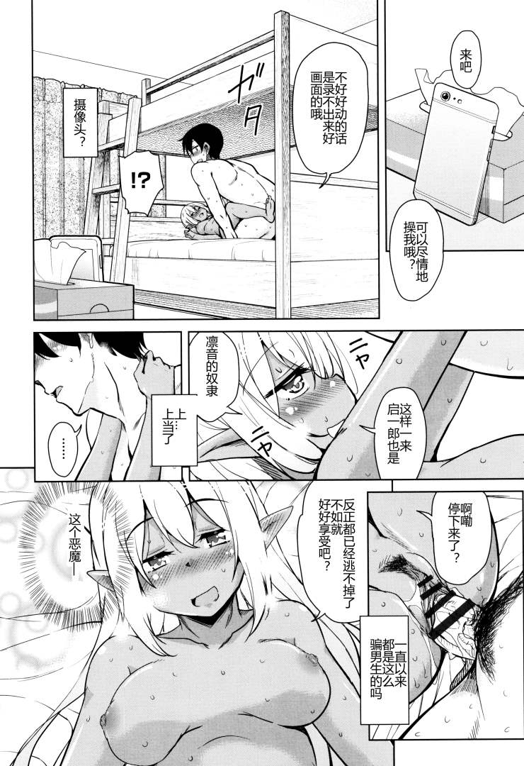 Tonari no JK Elf-san 38