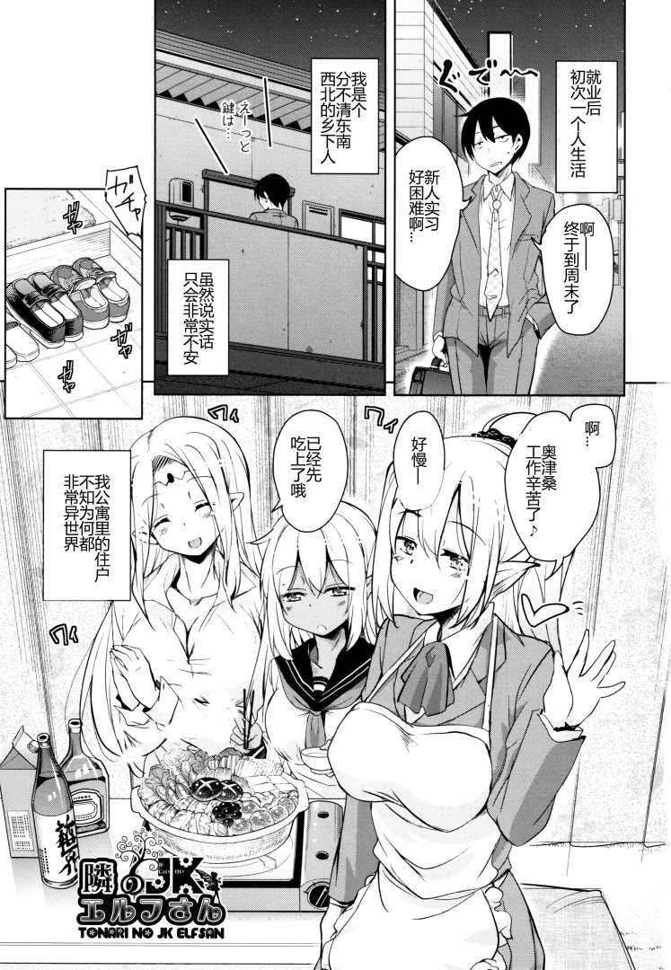 Tonari no JK Elf-san 3