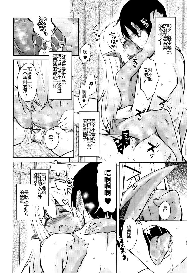 Tonari no JK Elf-san 44