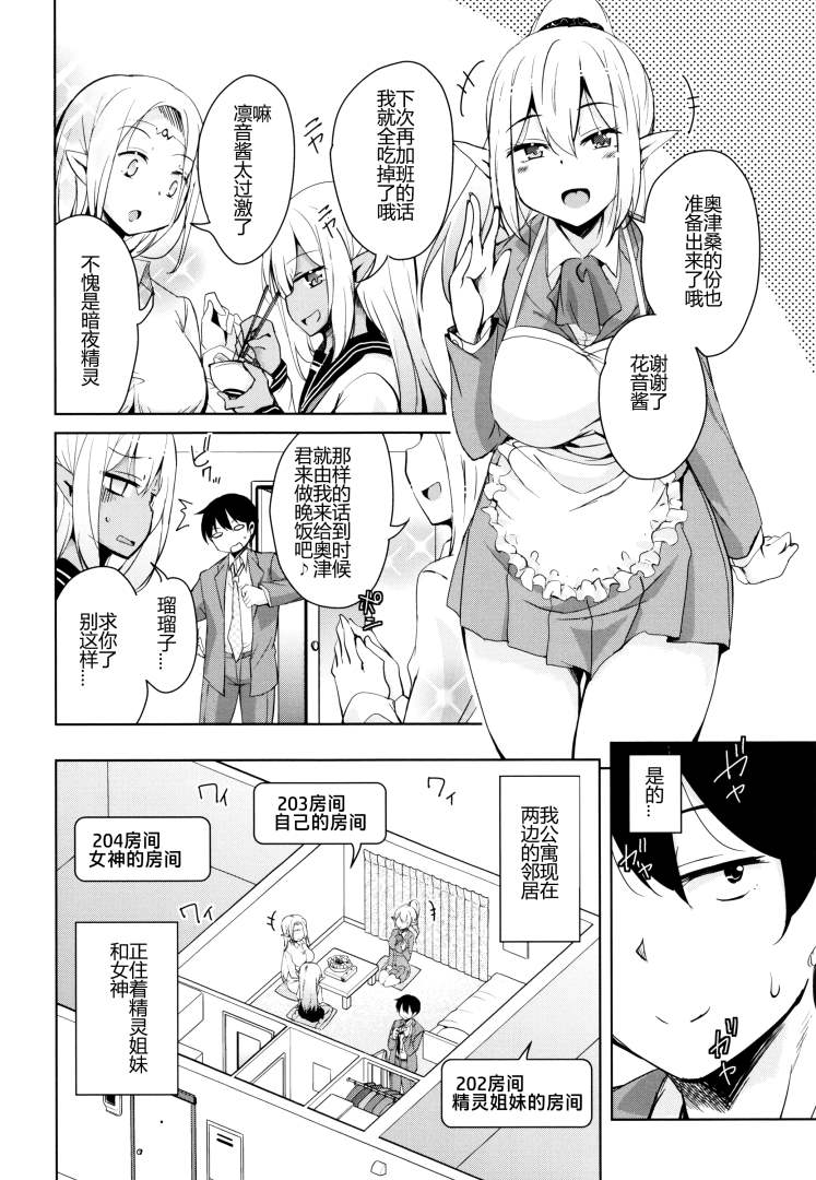 Tonari no JK Elf-san 4