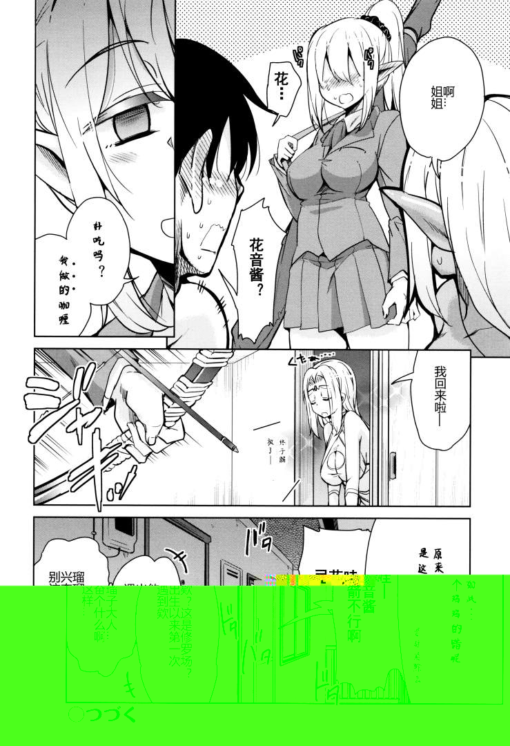 Tonari no JK Elf-san 50