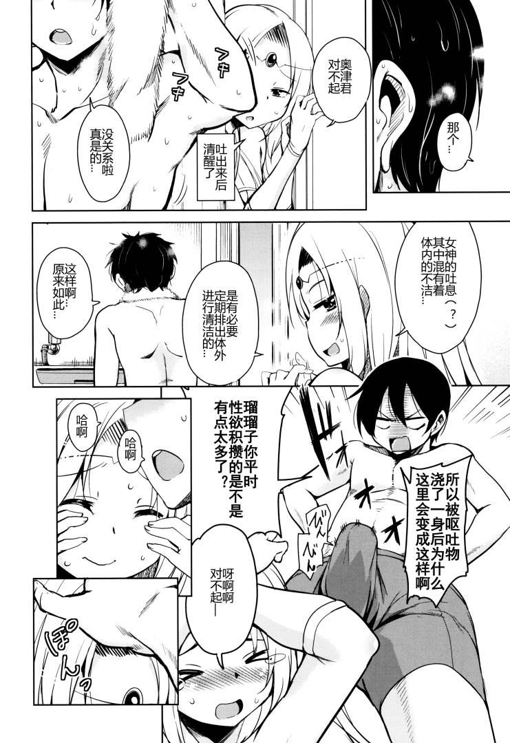 Tonari no JK Elf-san 54