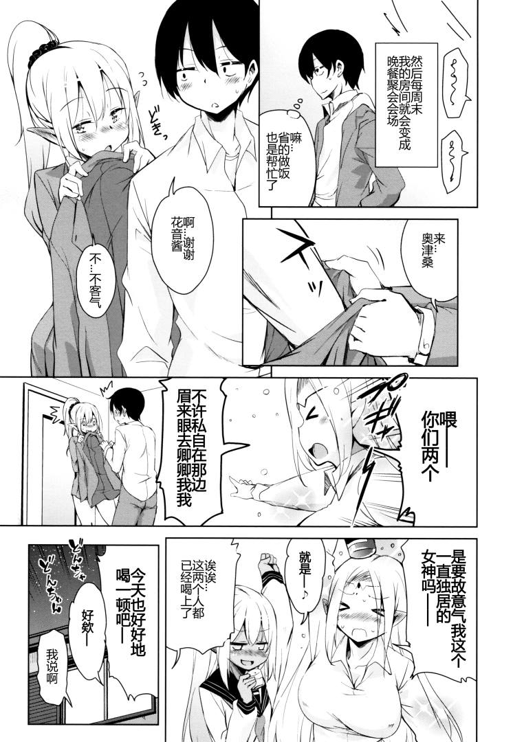 Tonari no JK Elf-san 5